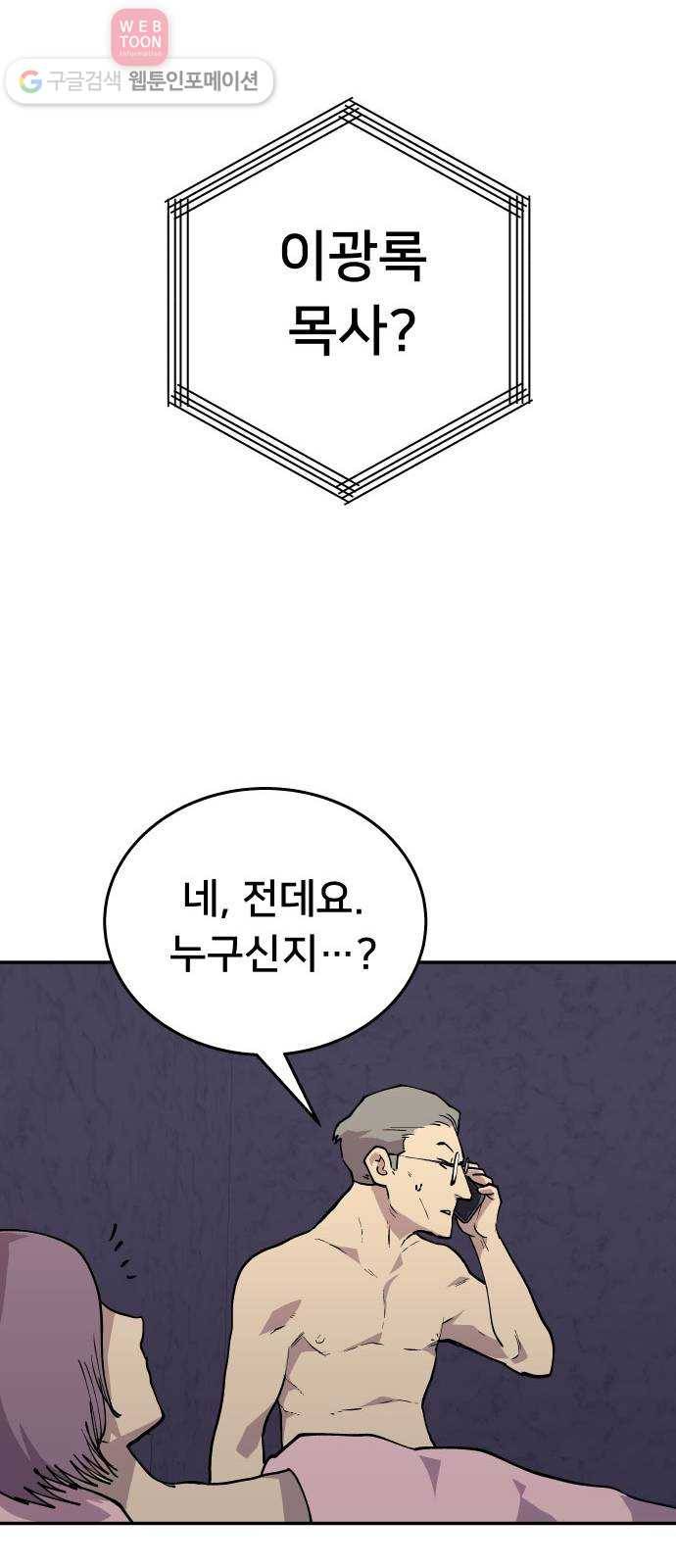 인간의 온도 제 47화. 신의 음성 55