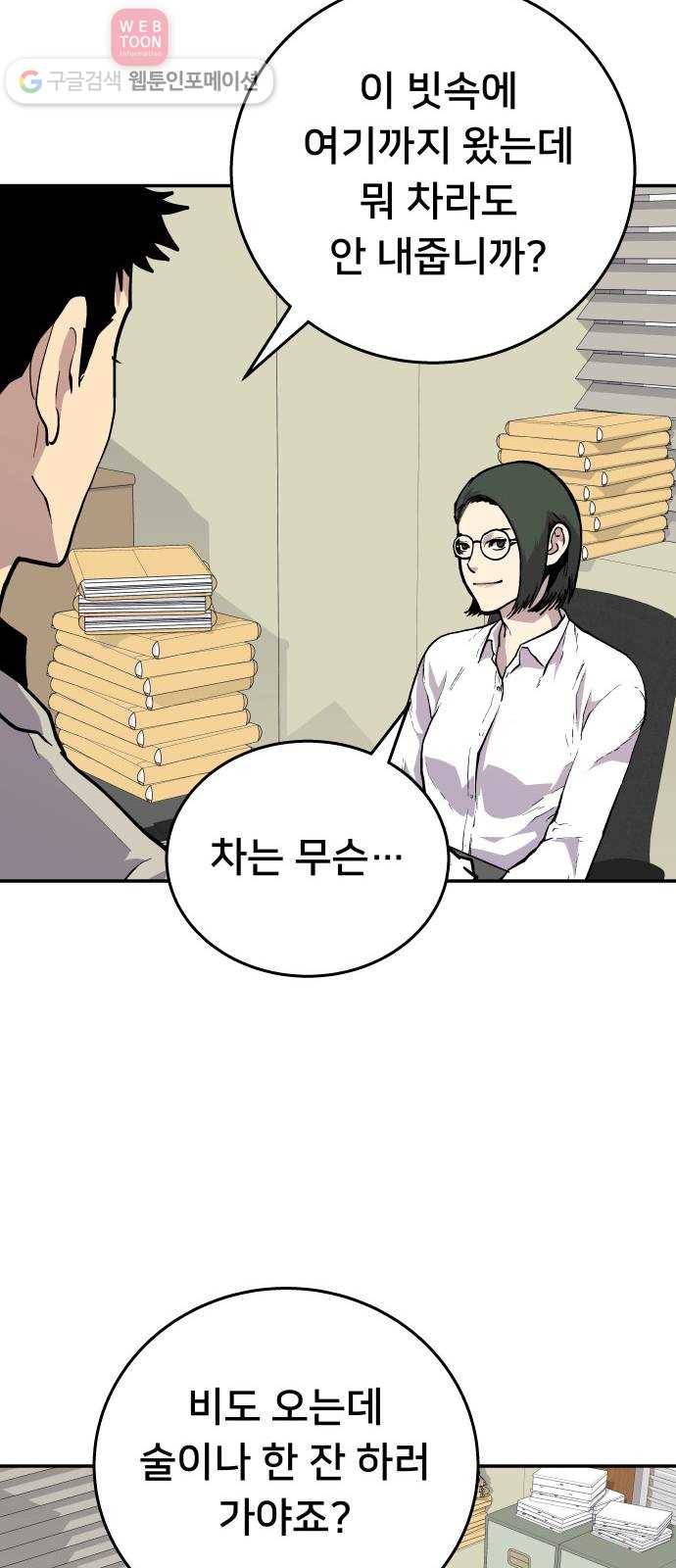 인간의 온도 제 47화. 신의 음성 61