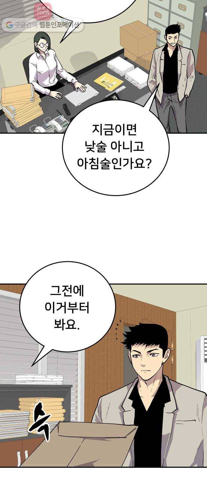 인간의 온도 제 47화. 신의 음성 62