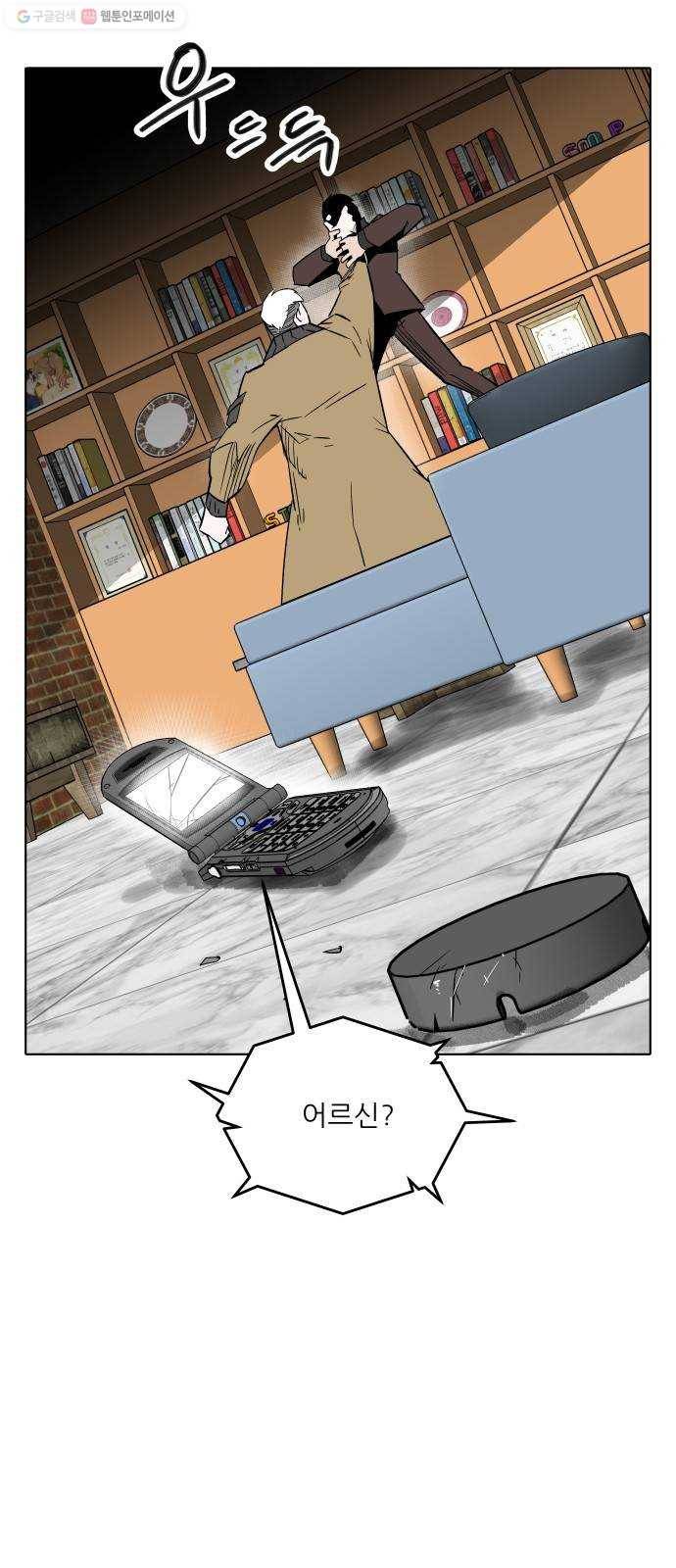 정보전사 202 77화 역린 03 2