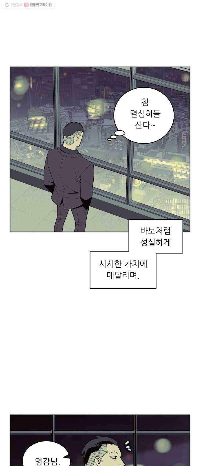 정보전사 202 77화 역린 03 4
