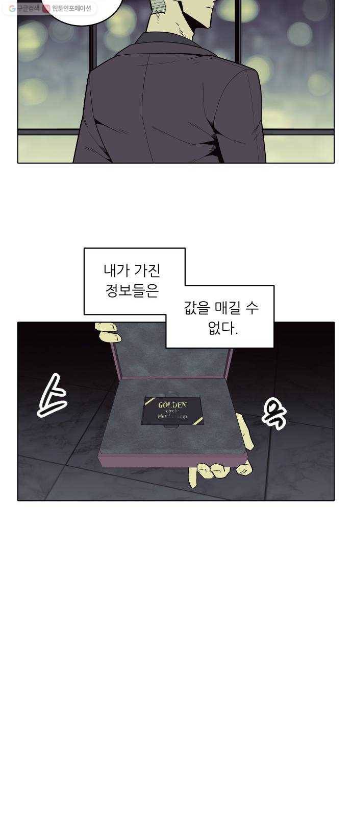 정보전사 202 77화 역린 03 5
