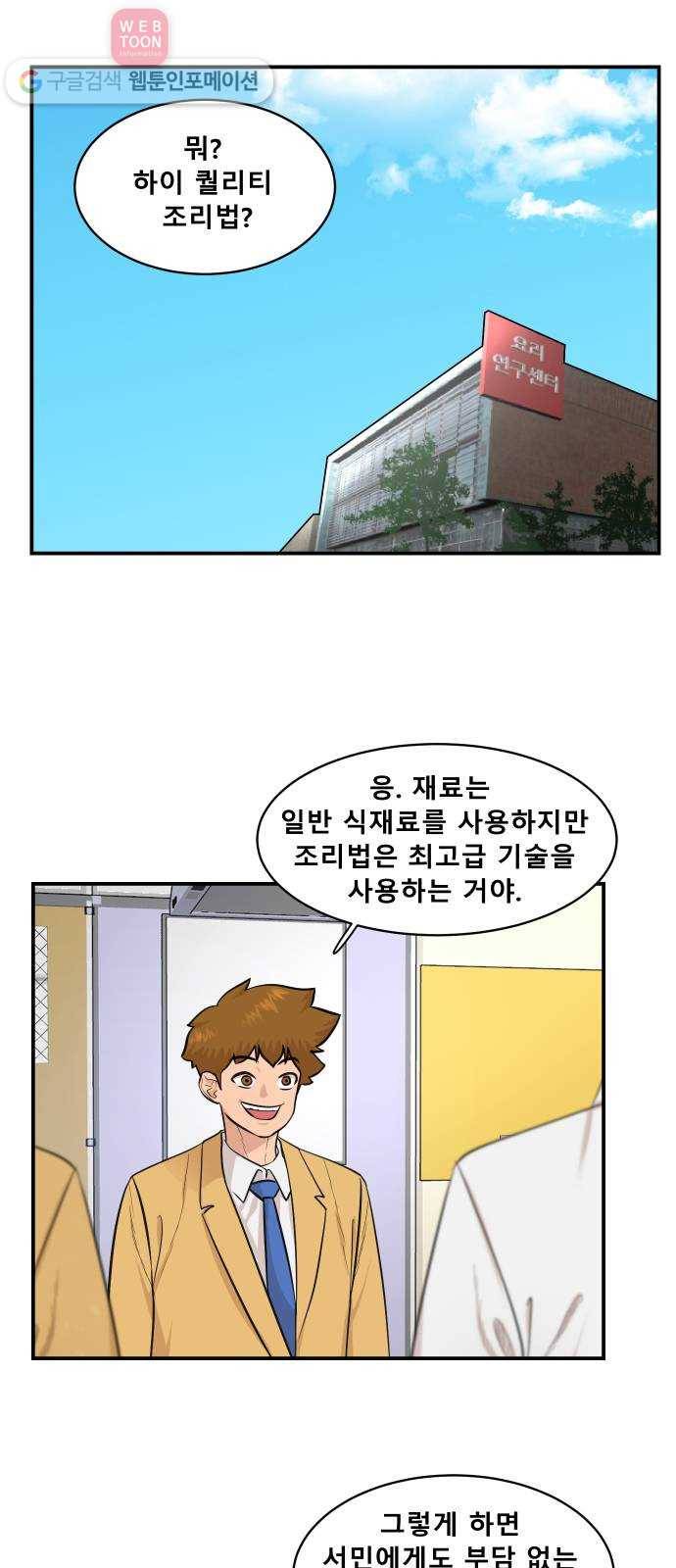 요리GO 시즌2 49화. 결승전 (1) 1