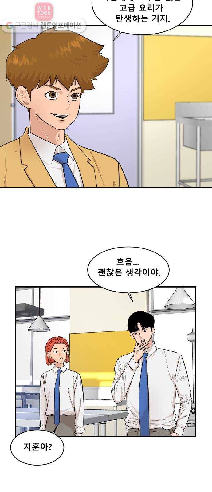 요리GO 시즌2 49화. 결승전 (1) 2