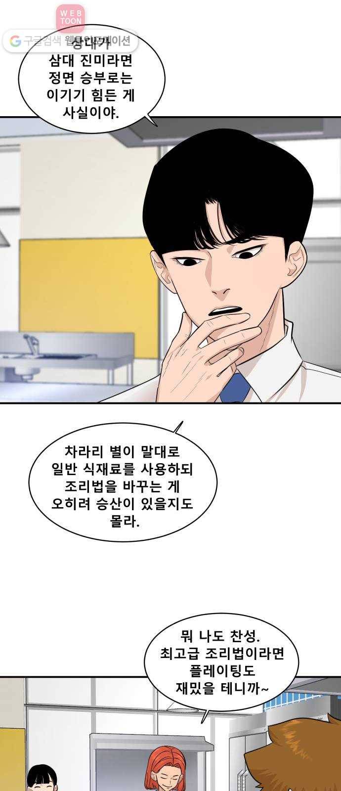 요리GO 시즌2 49화. 결승전 (1) 3