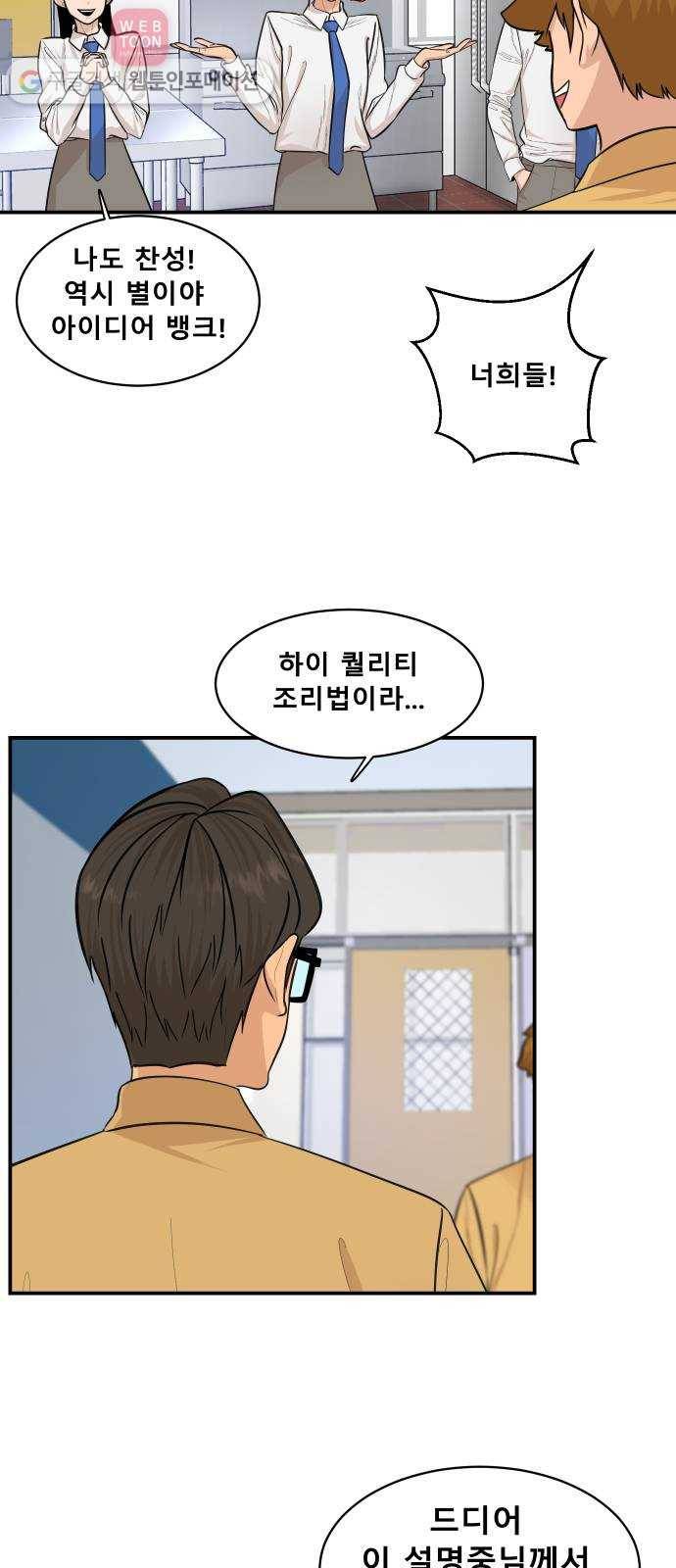 요리GO 시즌2 49화. 결승전 (1) 4