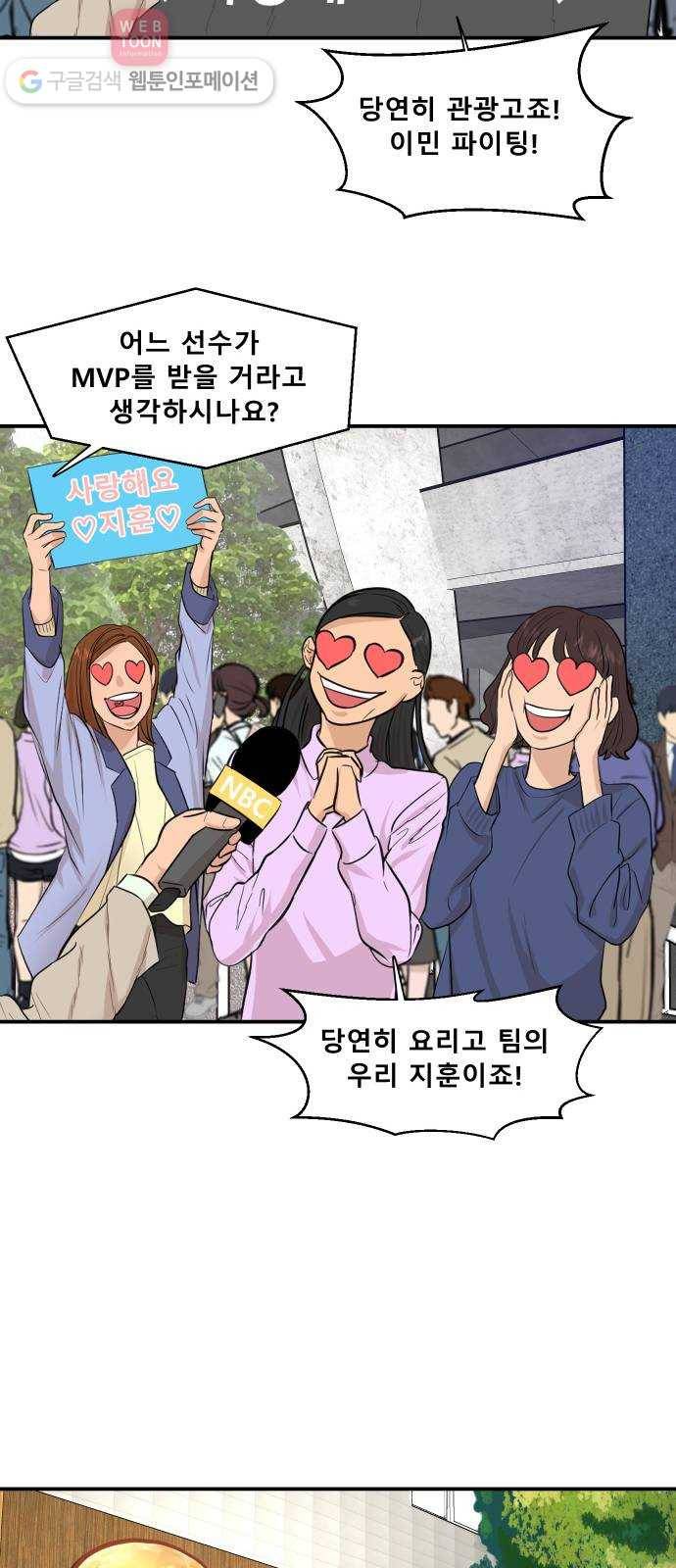 요리GO 시즌2 49화. 결승전 (1) 8