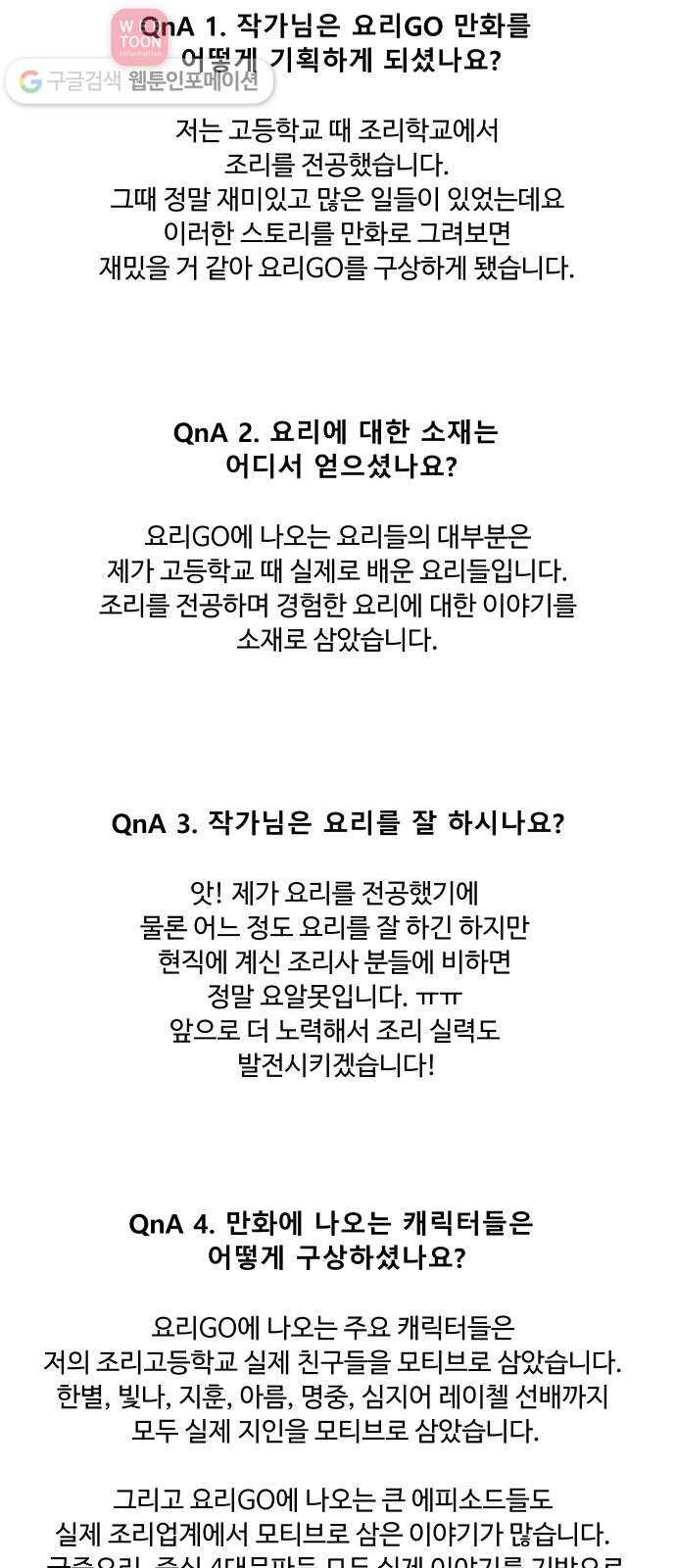요리GO 시즌2 후기 2