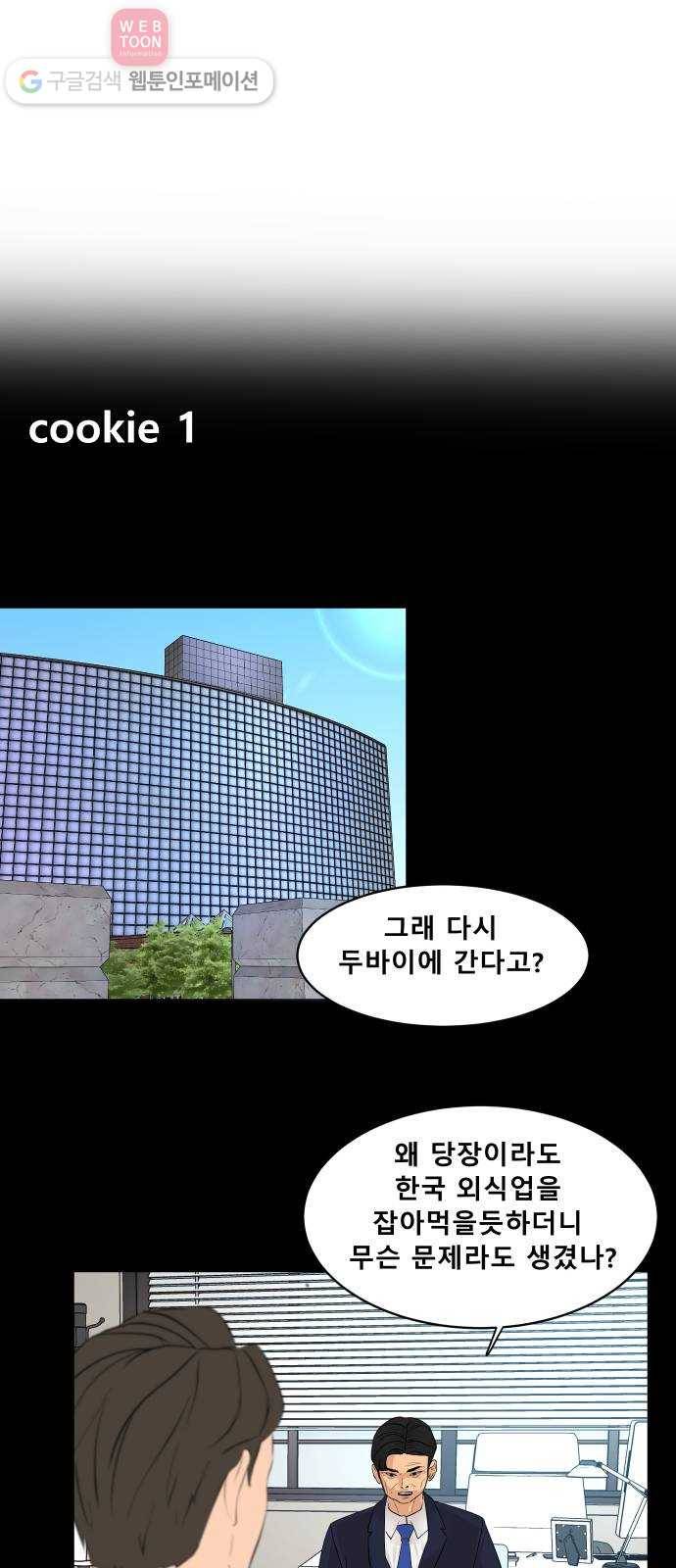 요리GO 시즌2 후기 4