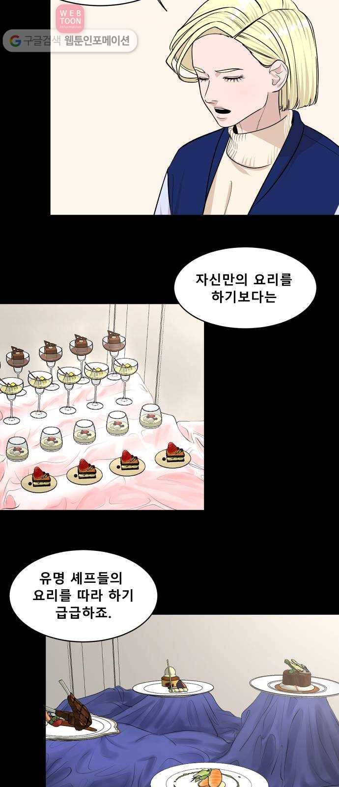 요리GO 시즌2 후기 16