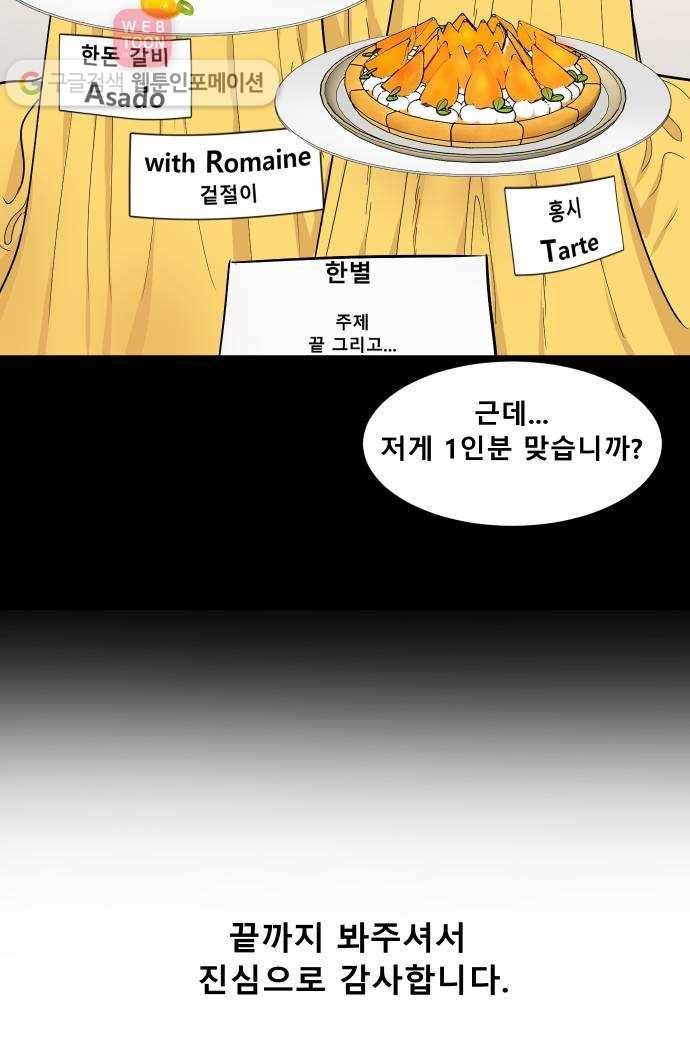 요리GO 시즌2 후기 20