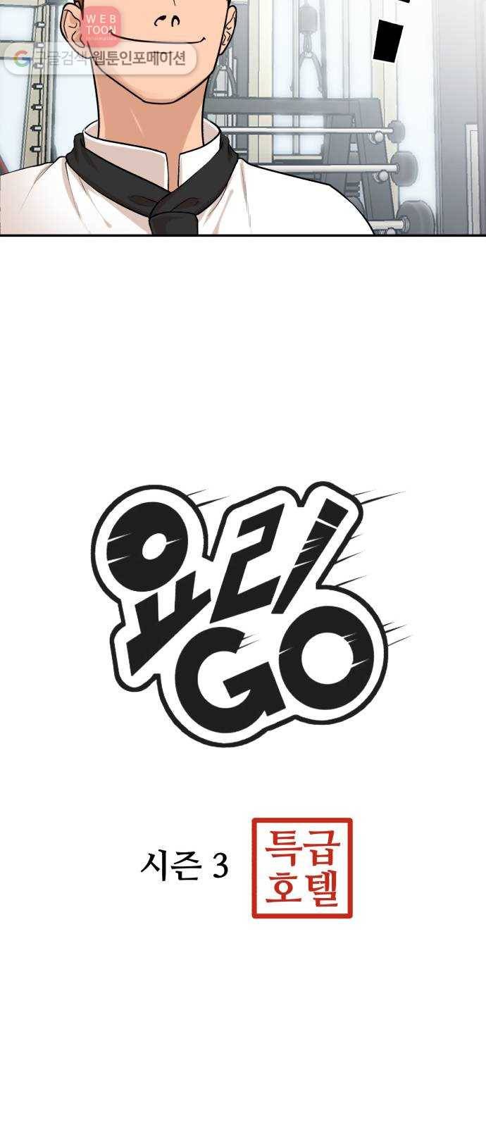 요리GO 시즌3. 3화 최선 7