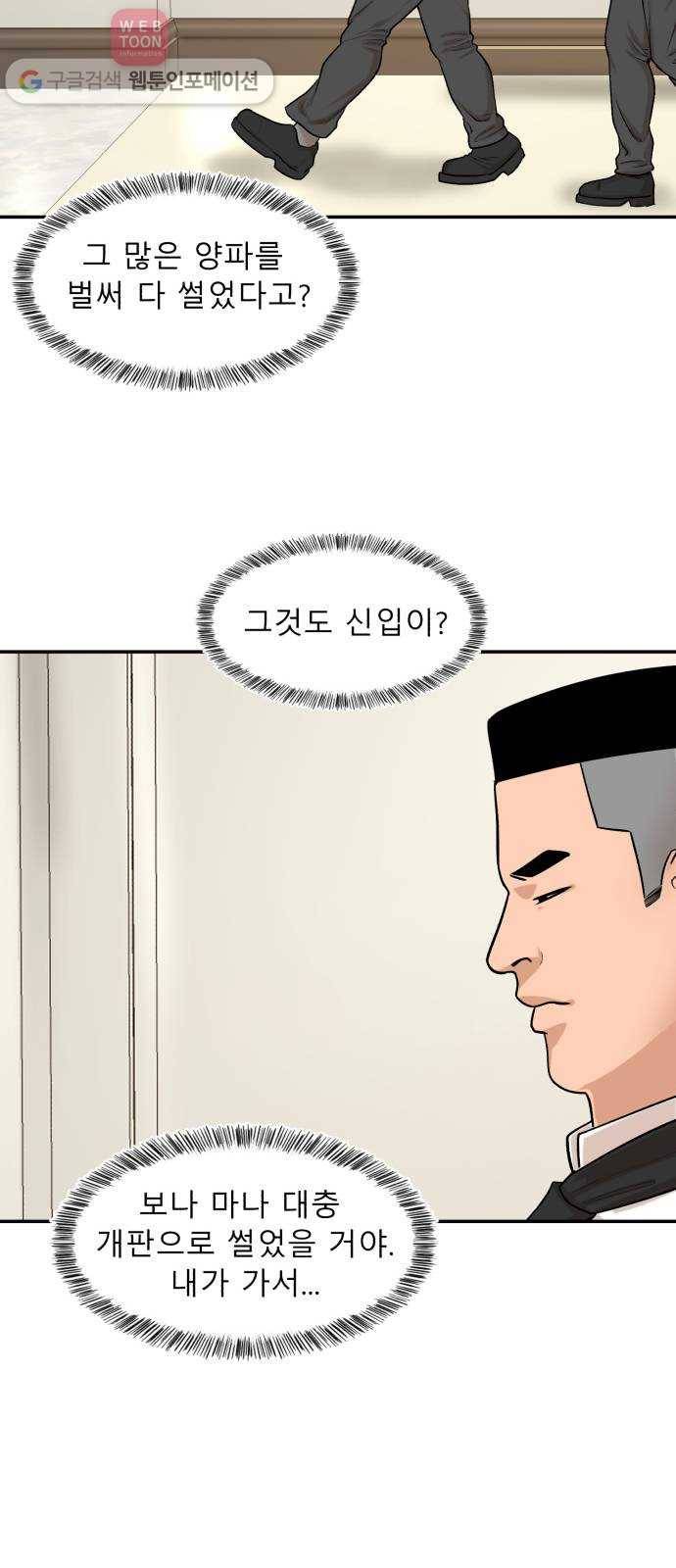 요리GO 시즌3. 3화 최선 9
