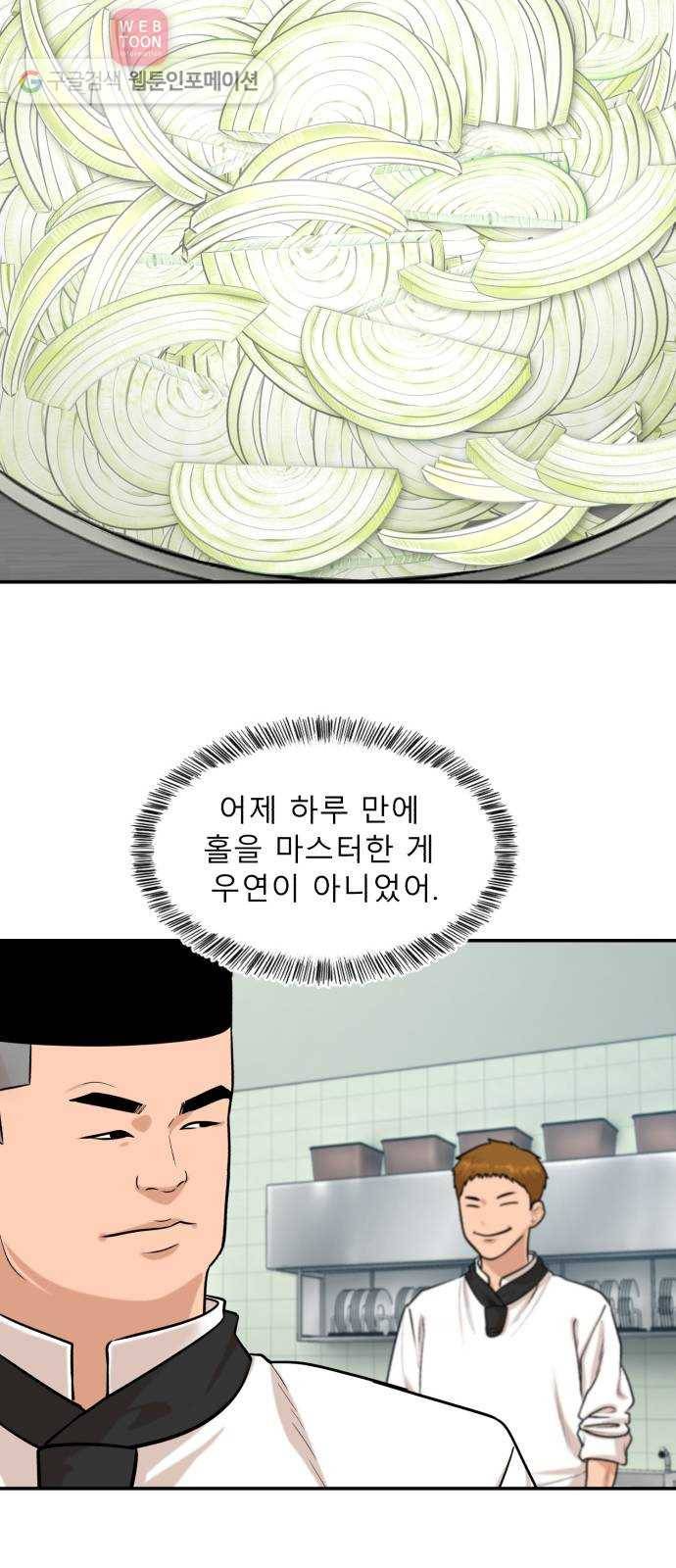요리GO 시즌3. 3화 최선 11