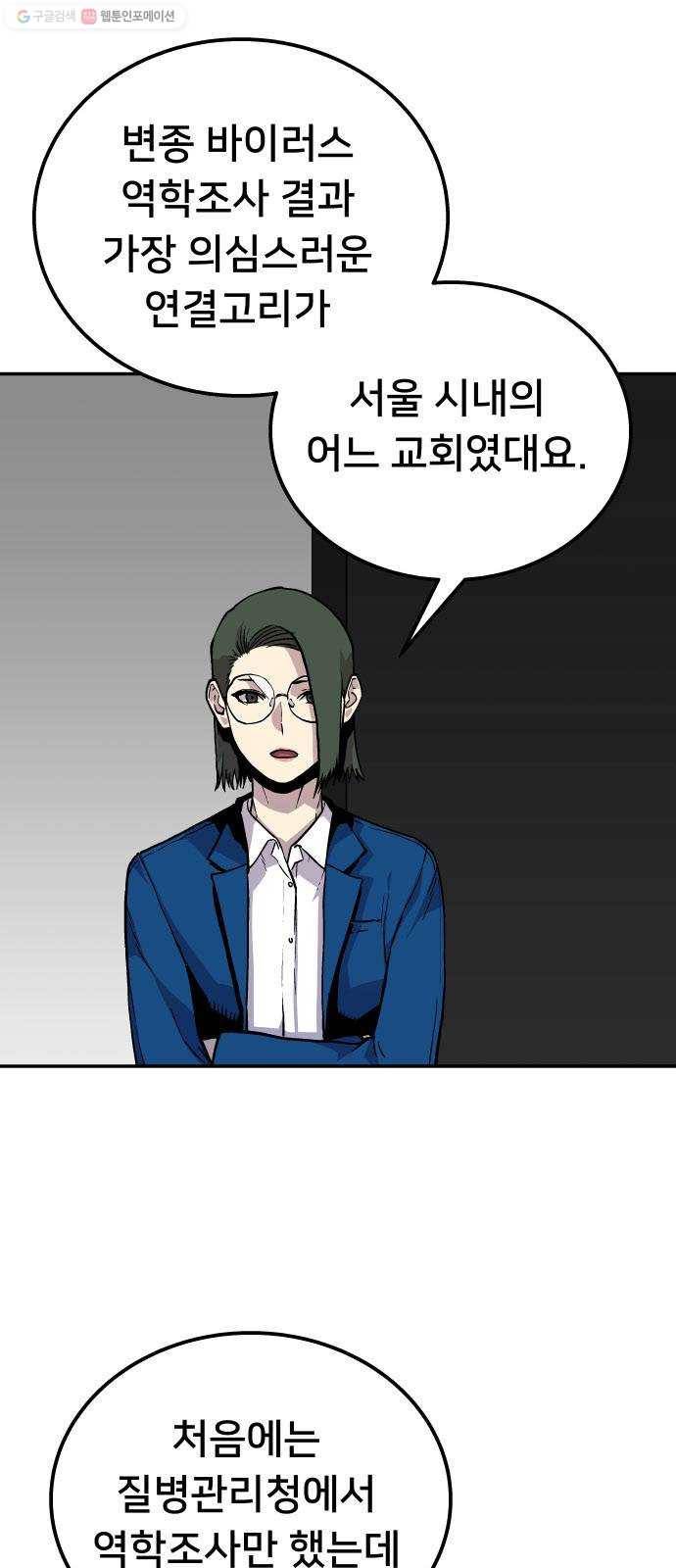 인간의 온도 제 67화. 누군가의 운 2