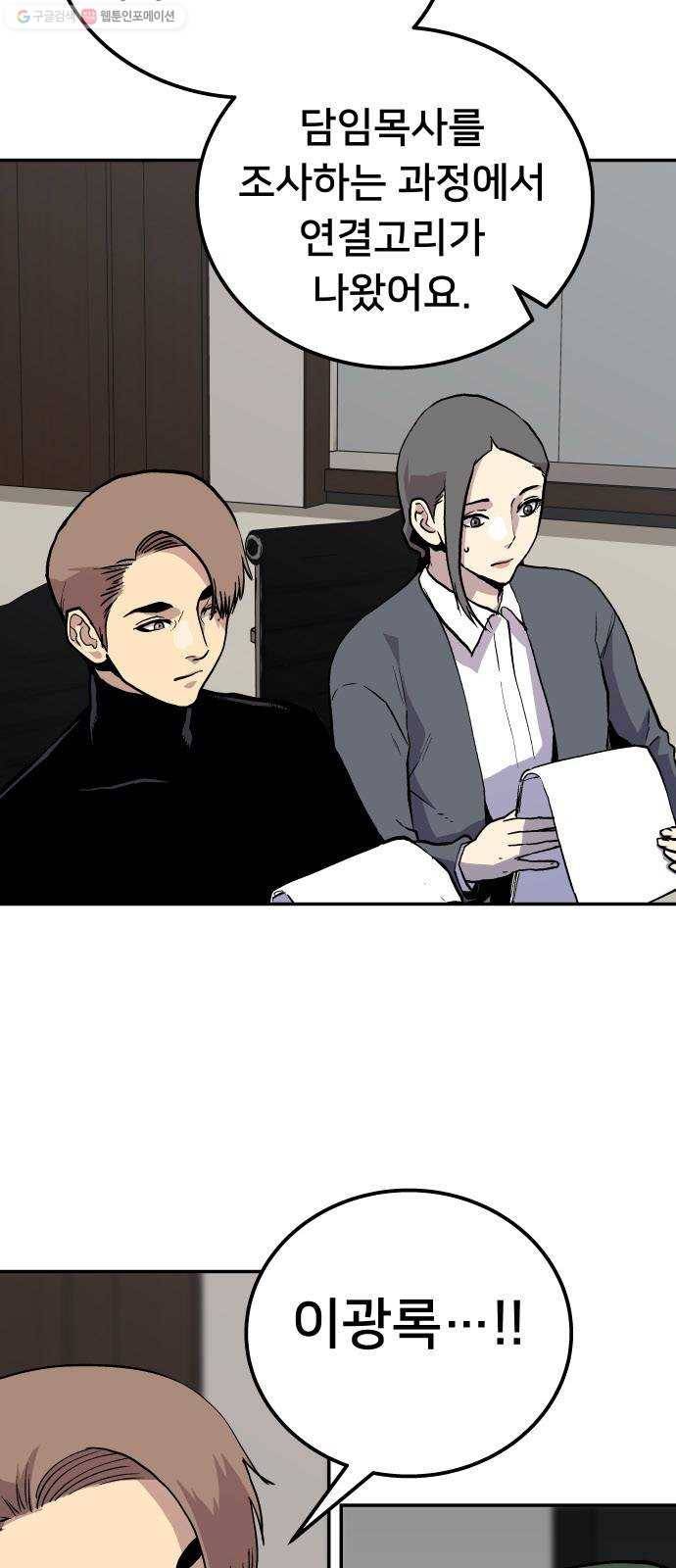 인간의 온도 제 67화. 누군가의 운 3
