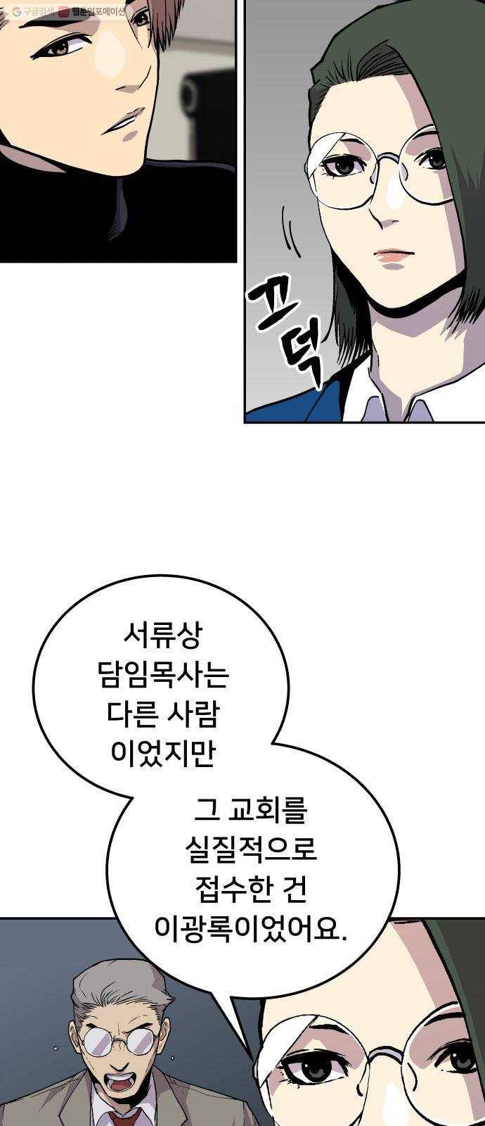 인간의 온도 제 67화. 누군가의 운 4