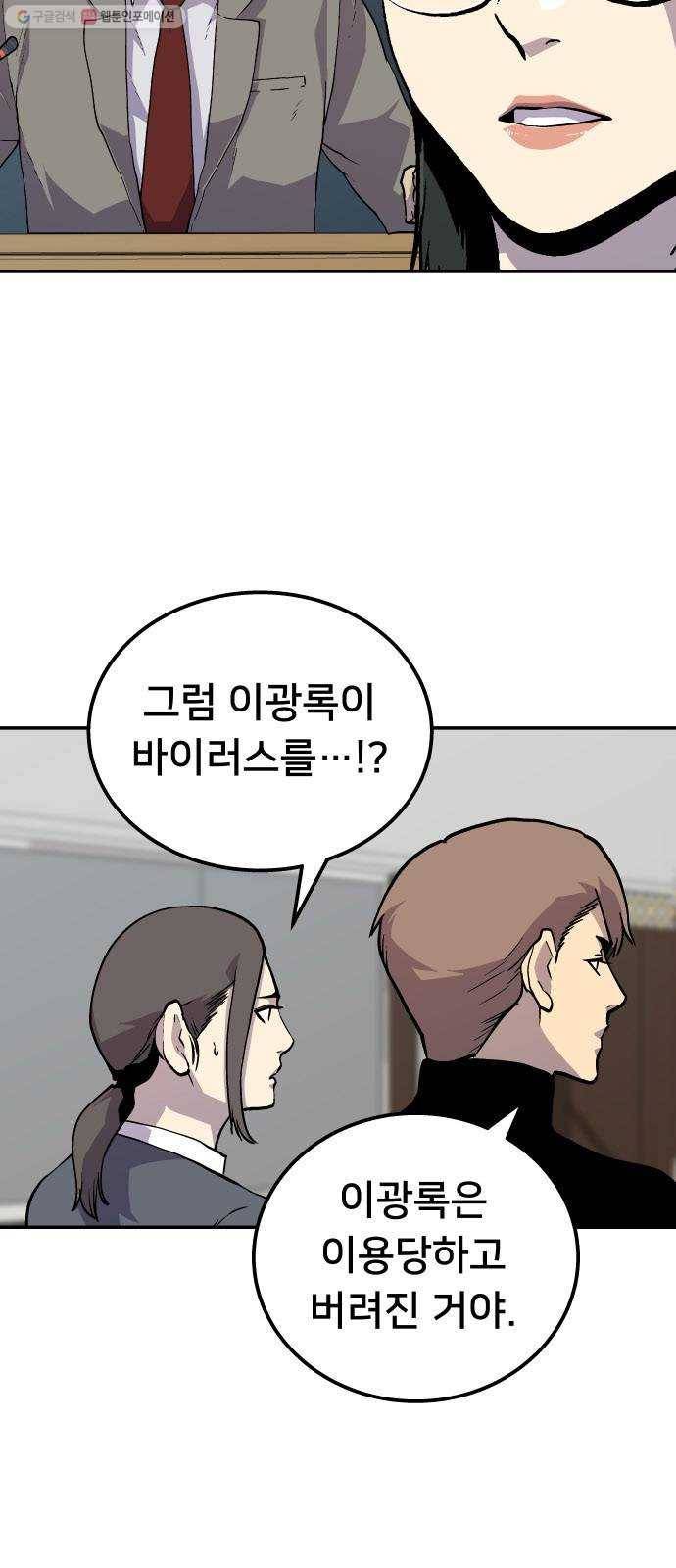 인간의 온도 제 67화. 누군가의 운 5