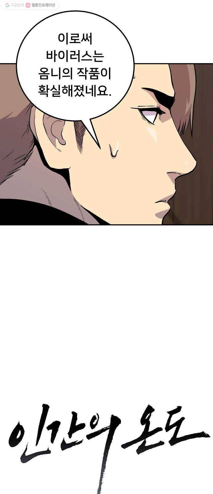 인간의 온도 제 67화. 누군가의 운 6