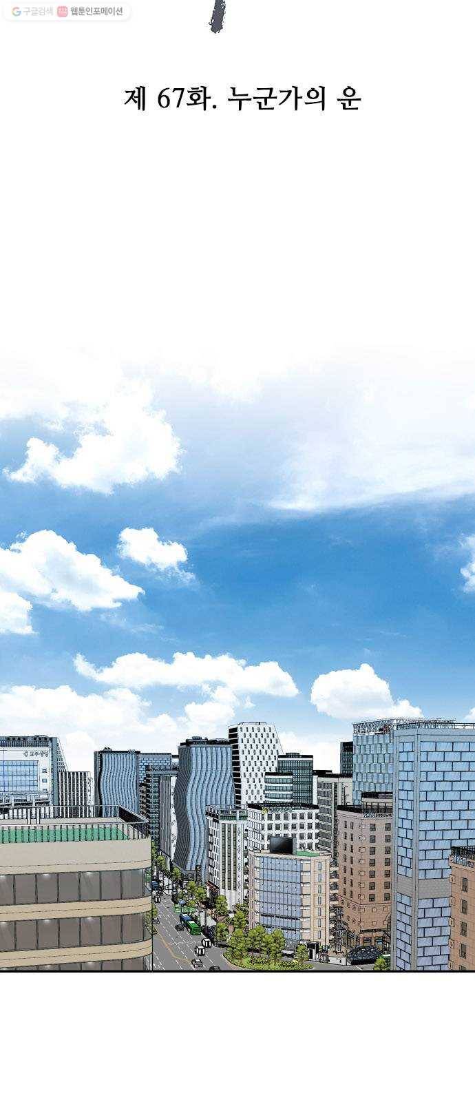 인간의 온도 제 67화. 누군가의 운 7