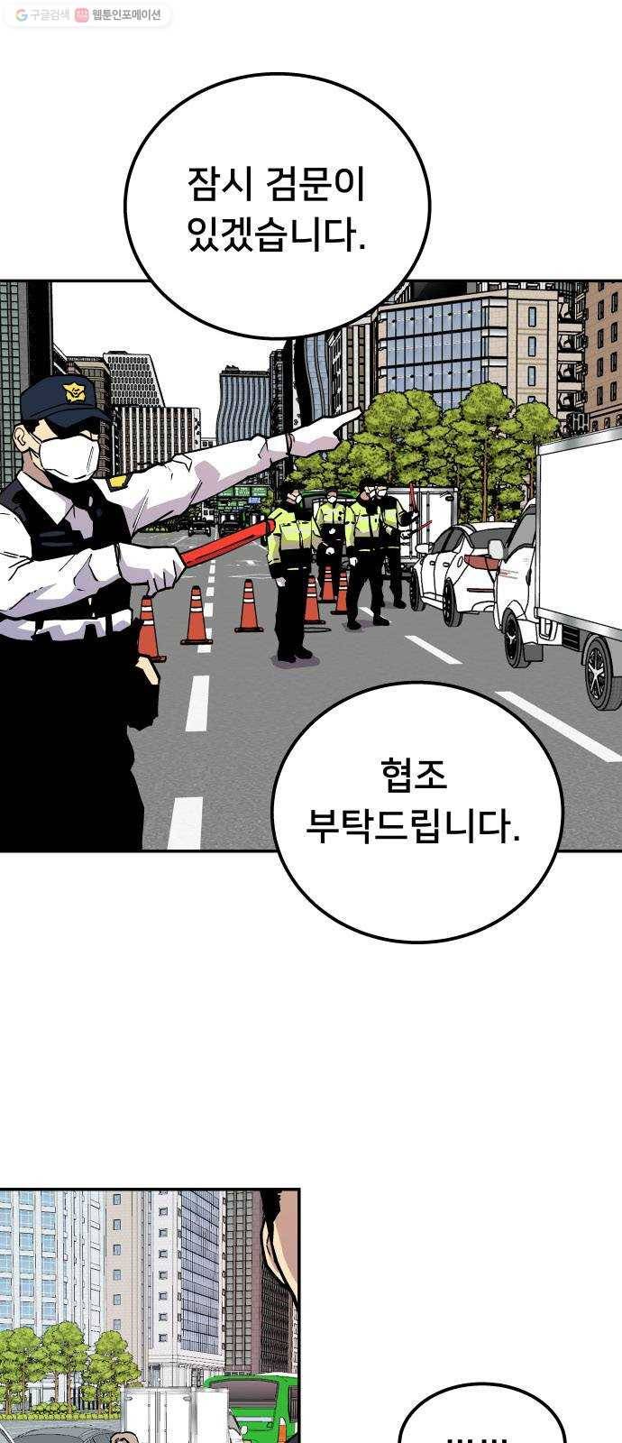 인간의 온도 제 67화. 누군가의 운 8
