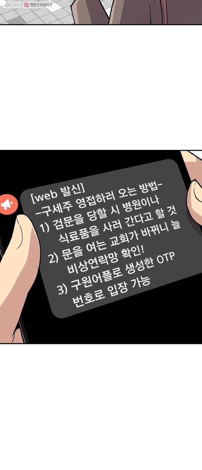 인간의 온도 제 67화. 누군가의 운 10