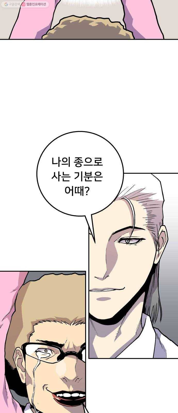 인간의 온도 제 67화. 누군가의 운 13