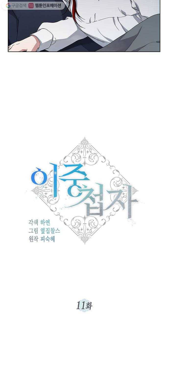이중첩자 11화. 깊은 평온의 끝자락(2) 6