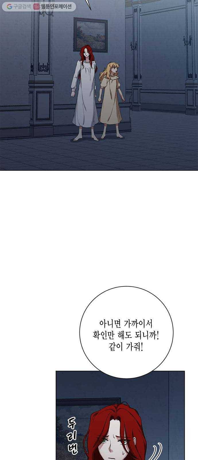 이중첩자 11화. 깊은 평온의 끝자락(2) 8