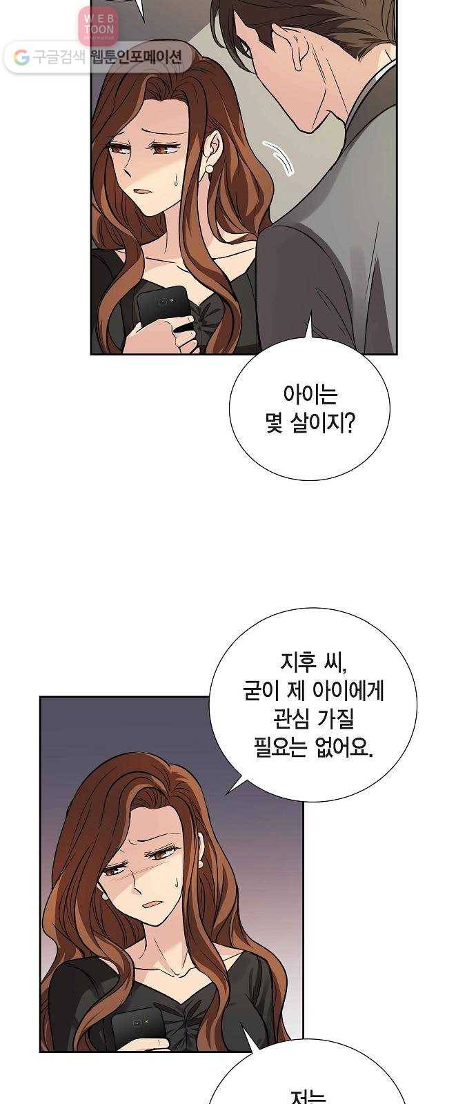 원하는 건 너 하나 5화 뜻하지 않은 재회 (5) 2