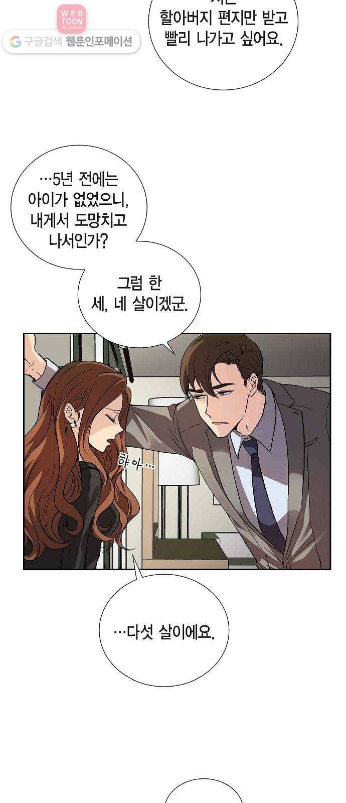 원하는 건 너 하나 5화 뜻하지 않은 재회 (5) 3