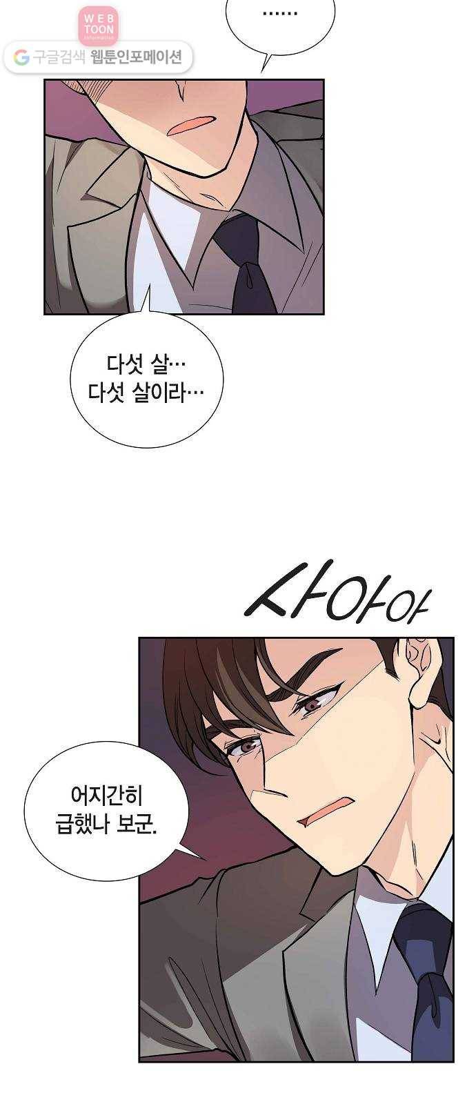 원하는 건 너 하나 5화 뜻하지 않은 재회 (5) 4