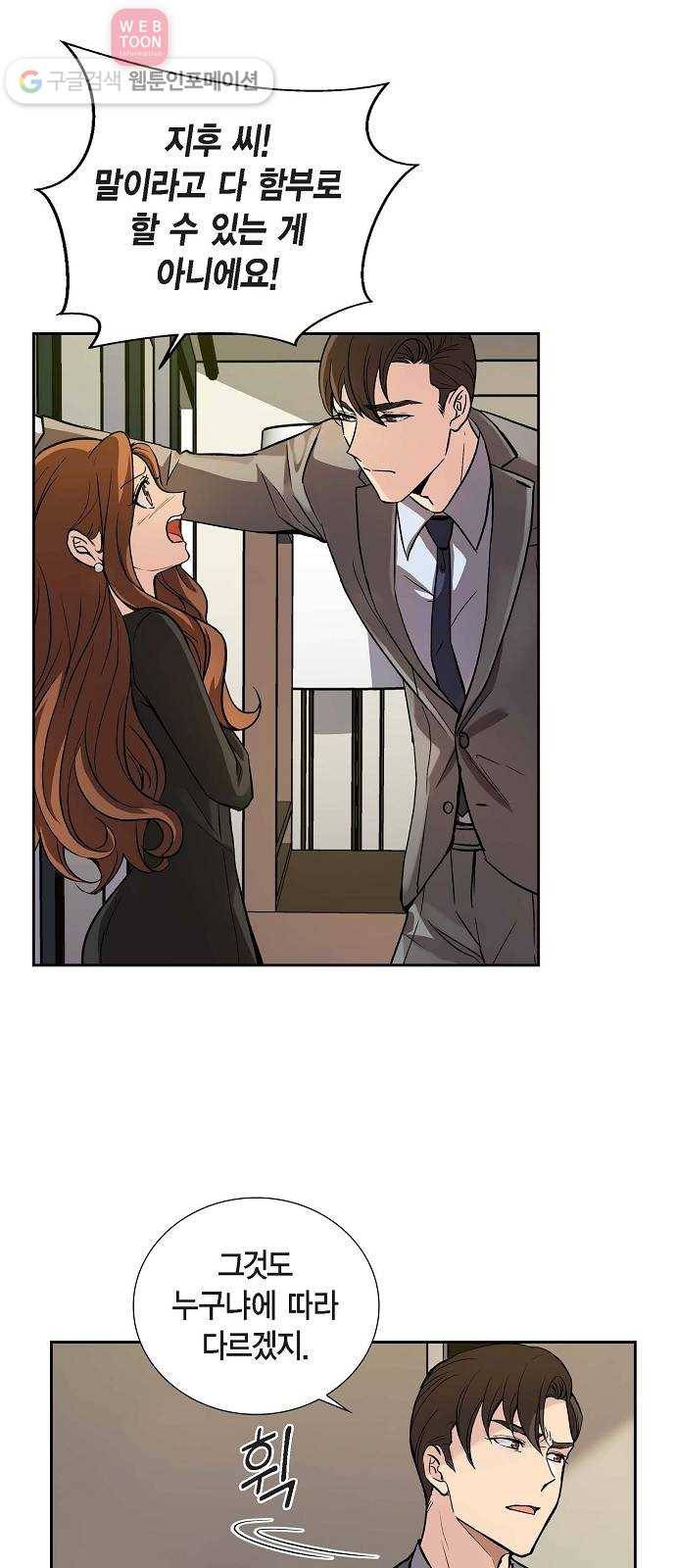 원하는 건 너 하나 5화 뜻하지 않은 재회 (5) 5