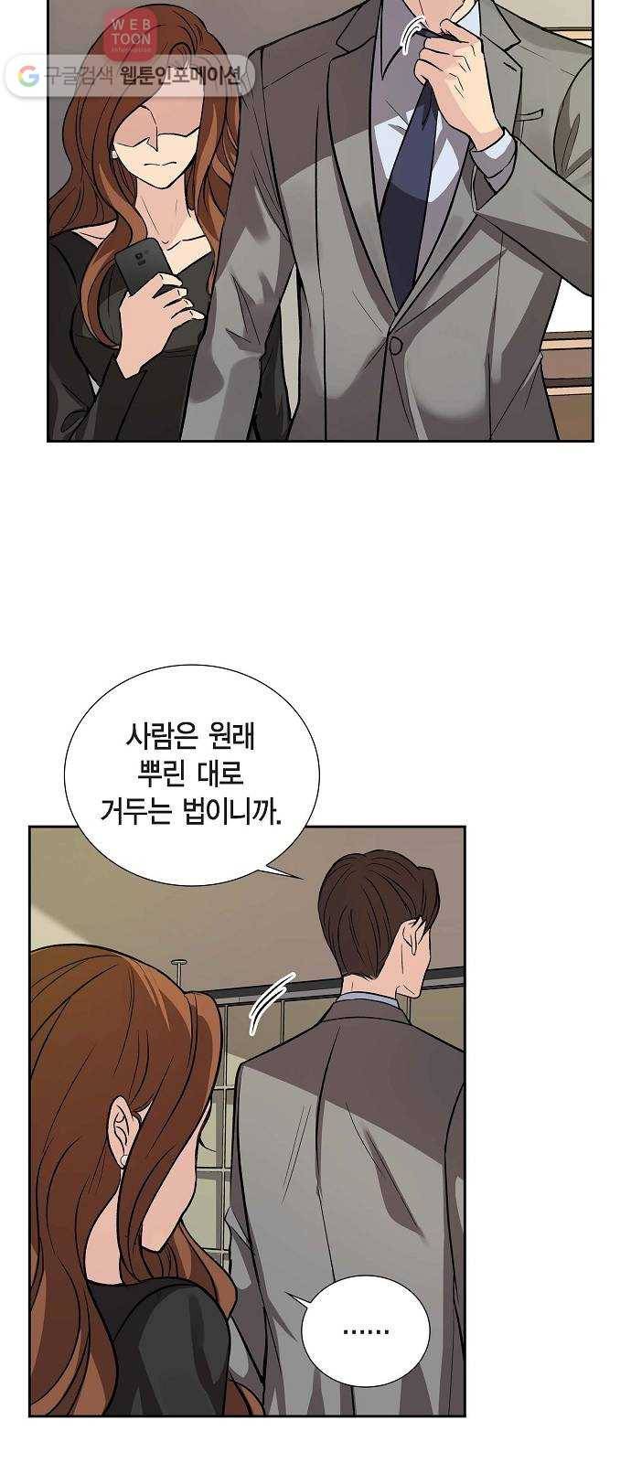 원하는 건 너 하나 5화 뜻하지 않은 재회 (5) 6