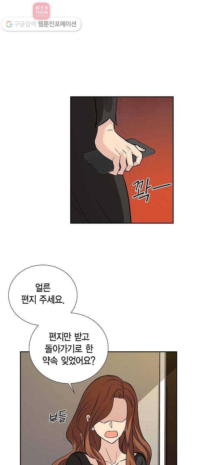 원하는 건 너 하나 5화 뜻하지 않은 재회 (5) 7