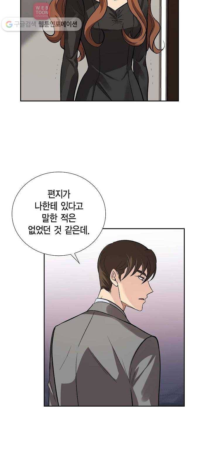 원하는 건 너 하나 5화 뜻하지 않은 재회 (5) 8