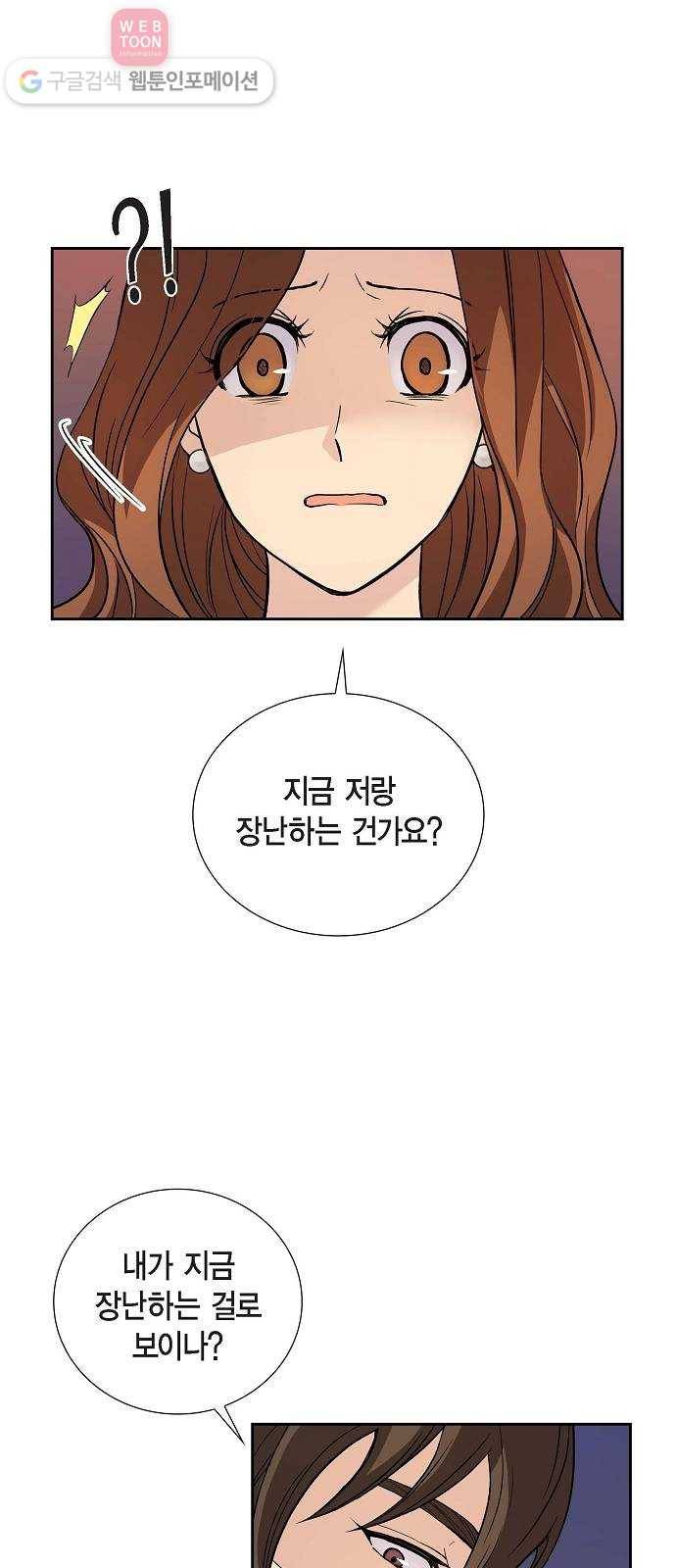 원하는 건 너 하나 5화 뜻하지 않은 재회 (5) 9