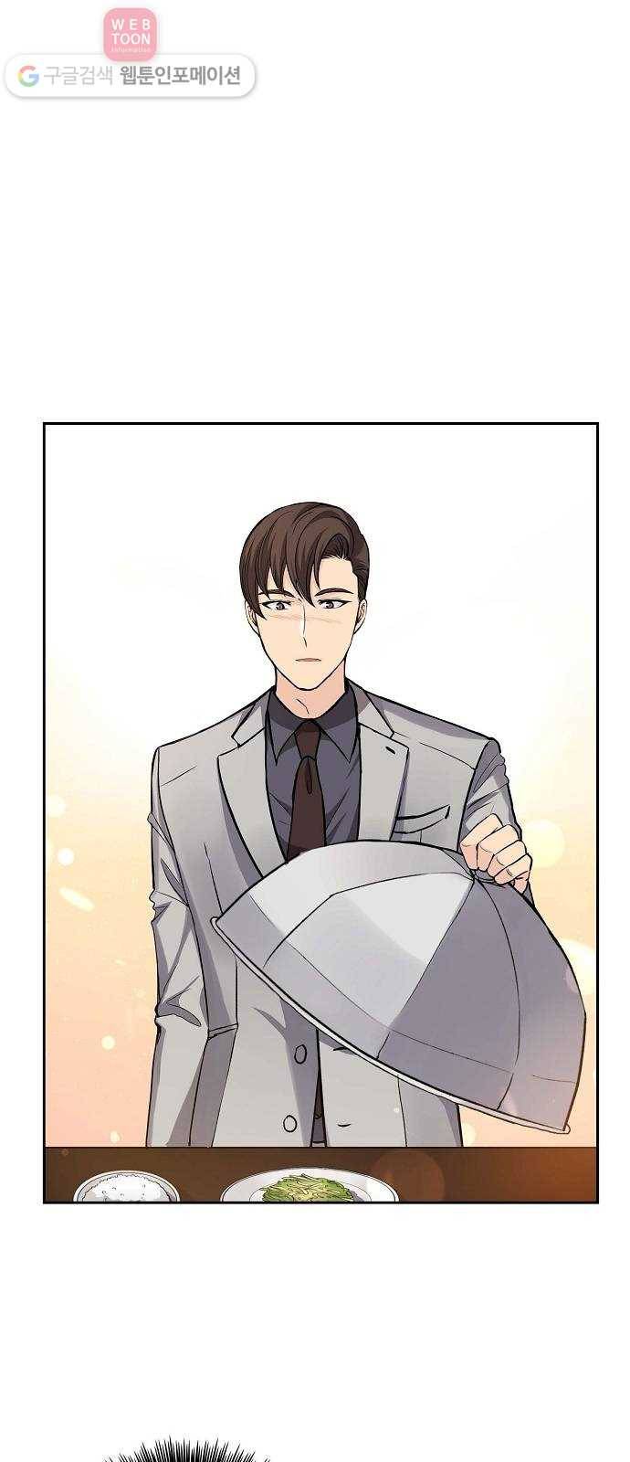 원하는 건 너 하나 10화 된장찌개와 봄나물 (2) 1