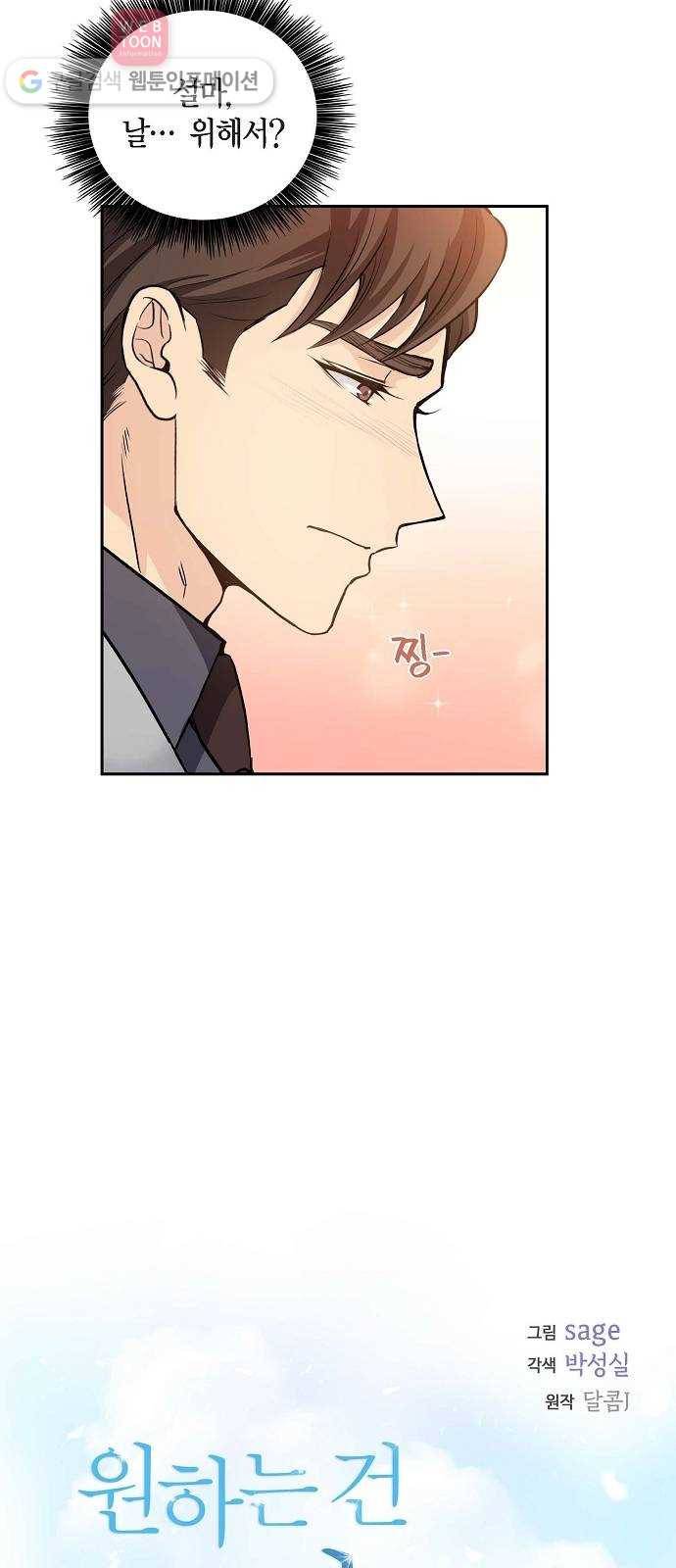 원하는 건 너 하나 10화 된장찌개와 봄나물 (2) 2