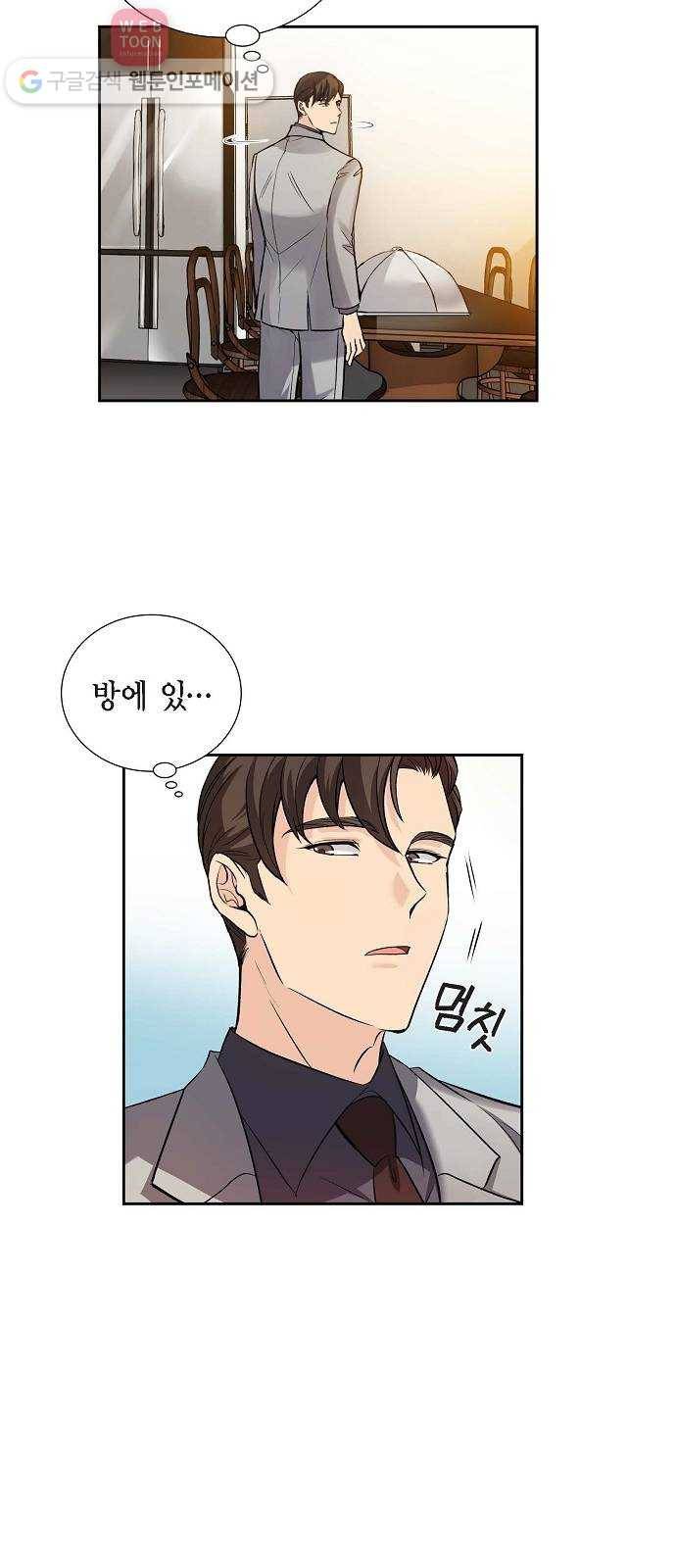 원하는 건 너 하나 10화 된장찌개와 봄나물 (2) 4