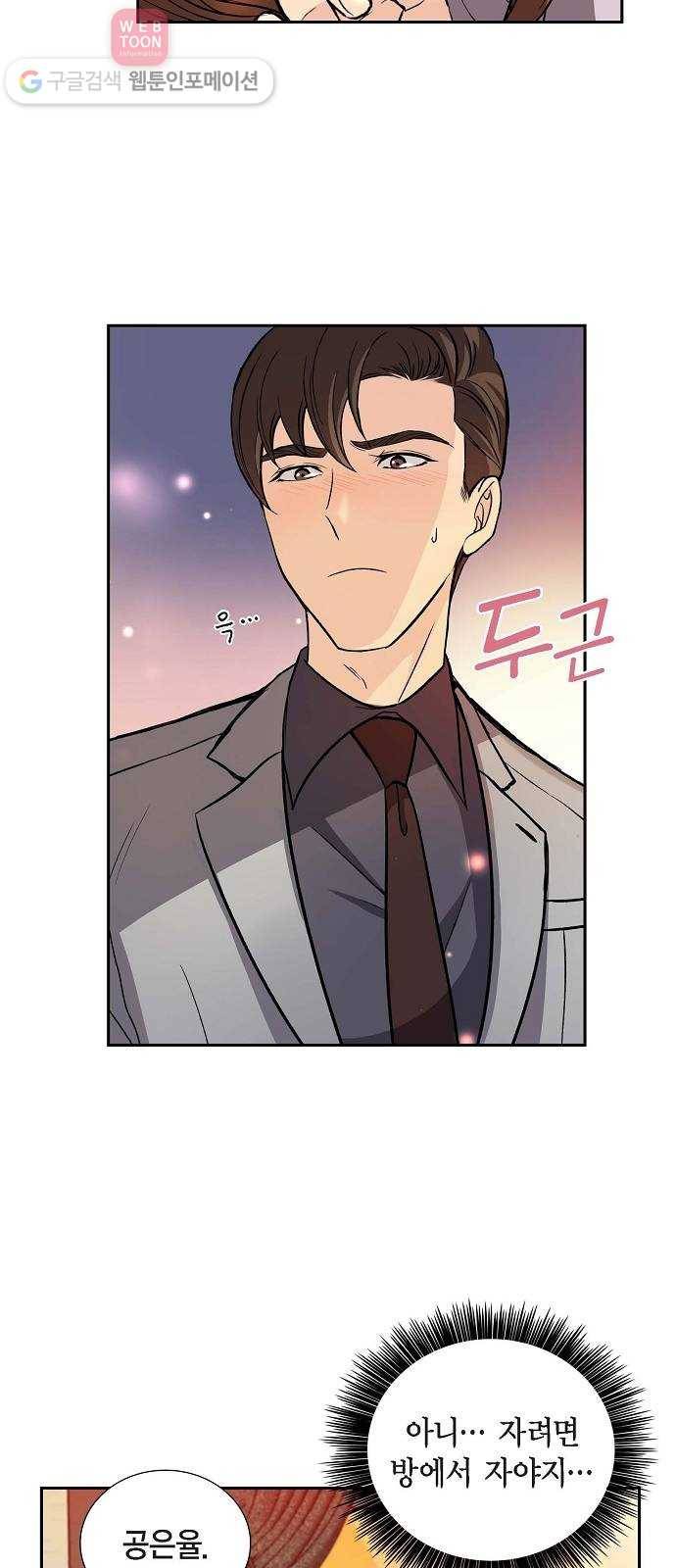 원하는 건 너 하나 10화 된장찌개와 봄나물 (2) 7
