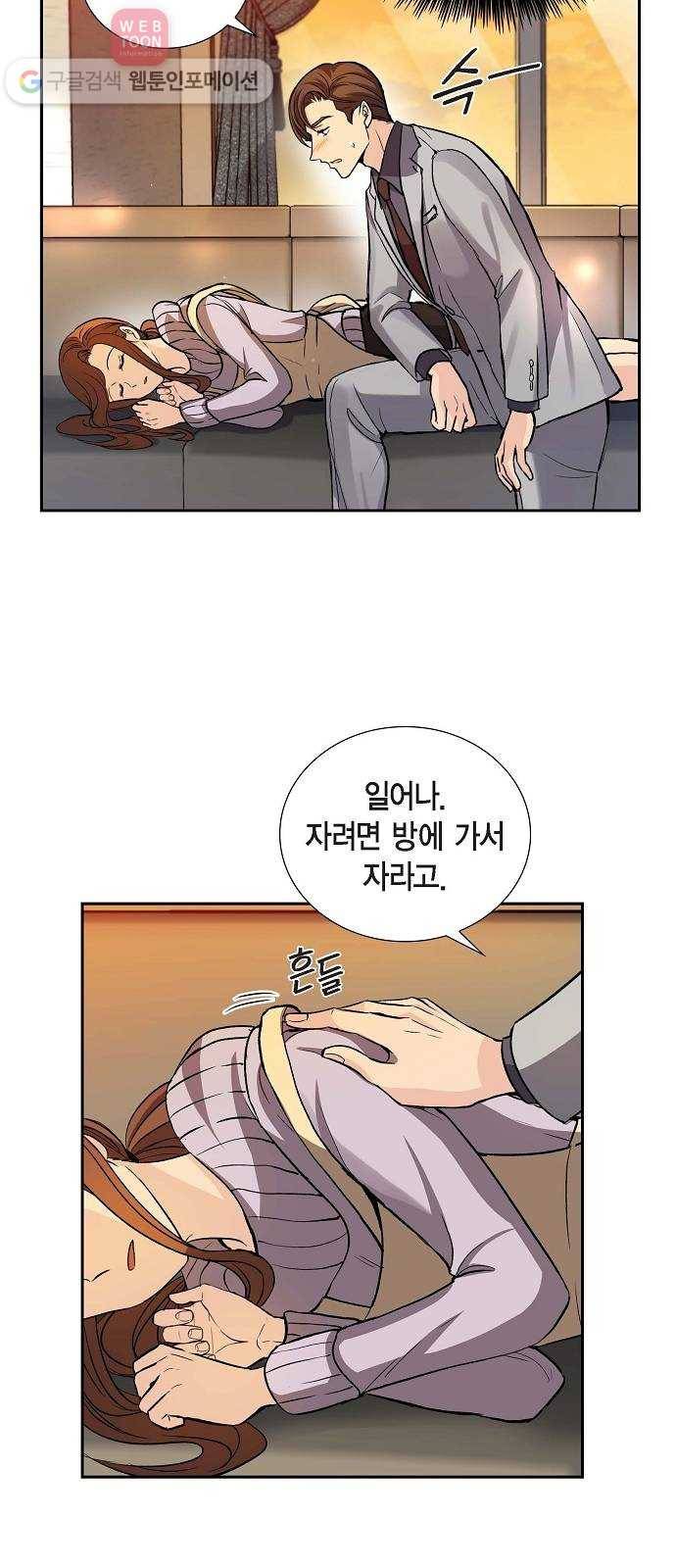 원하는 건 너 하나 10화 된장찌개와 봄나물 (2) 8