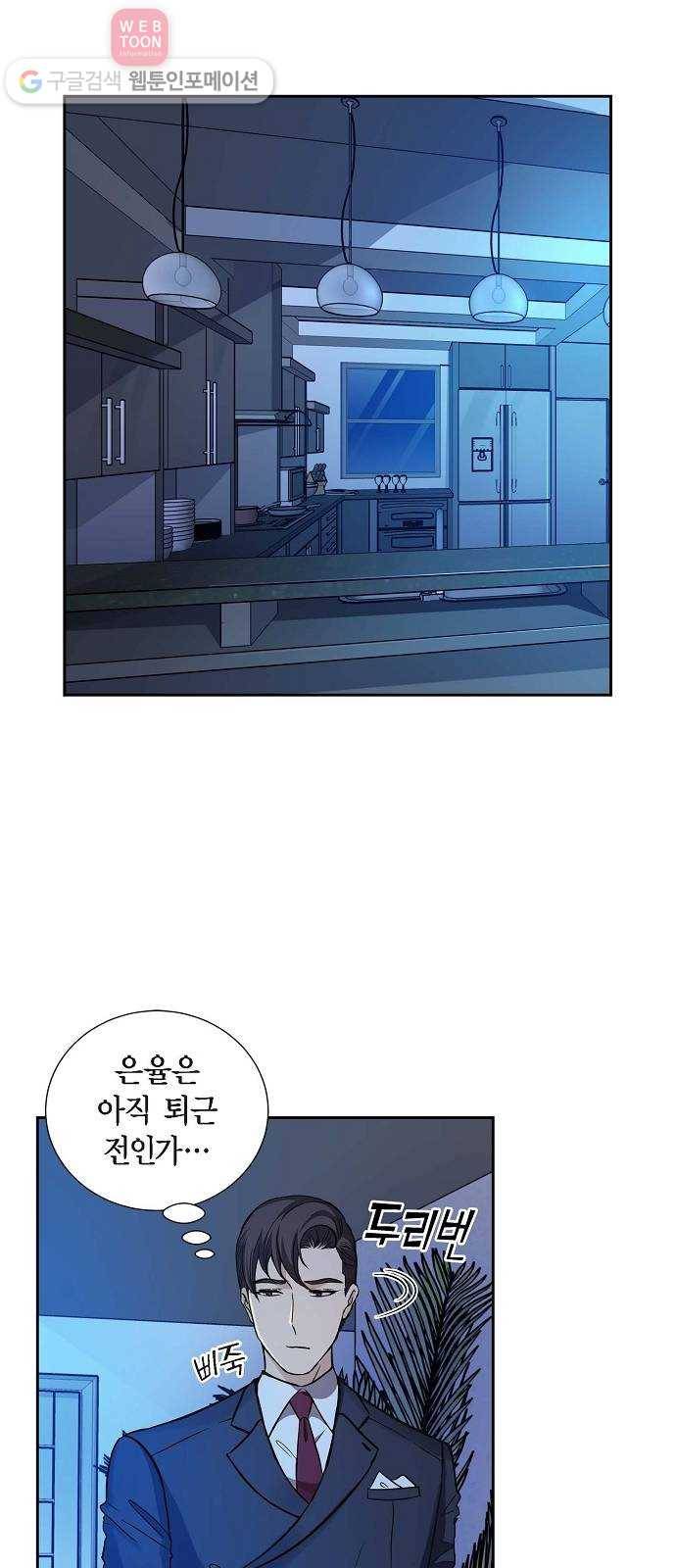 원하는 건 너 하나 17화 취중진담 (2) 3