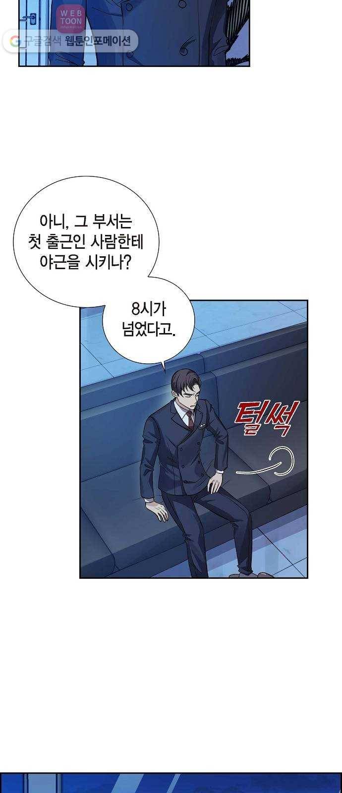 원하는 건 너 하나 17화 취중진담 (2) 4