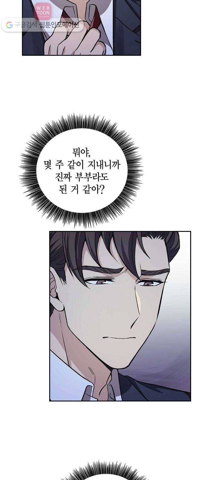 원하는 건 너 하나 17화 취중진담 (2) 6
