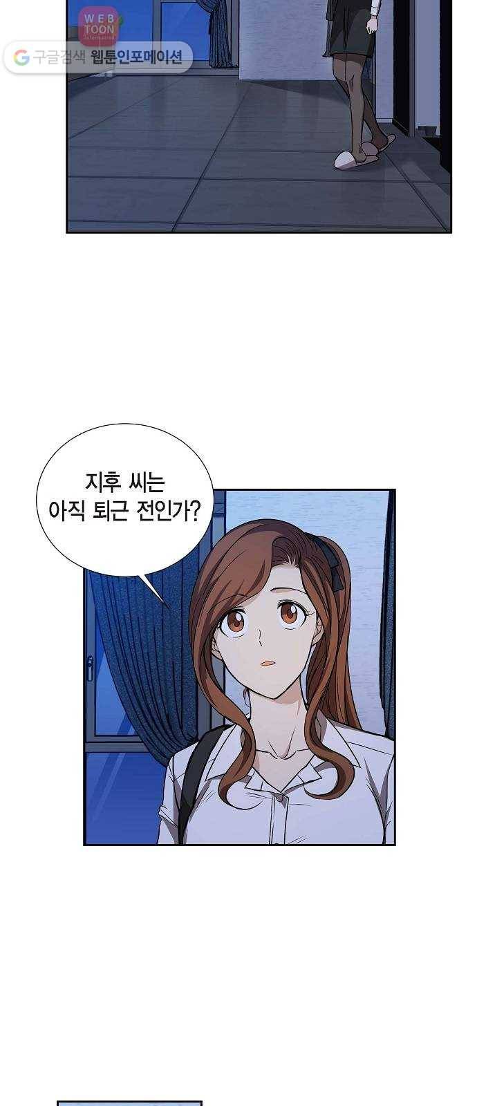 원하는 건 너 하나 17화 취중진담 (2) 9