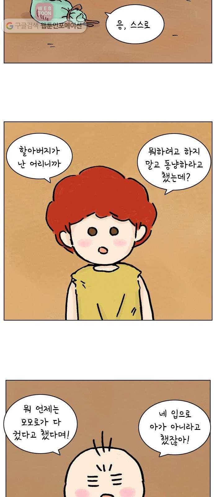 안녕 나의 모모로 여덟 3