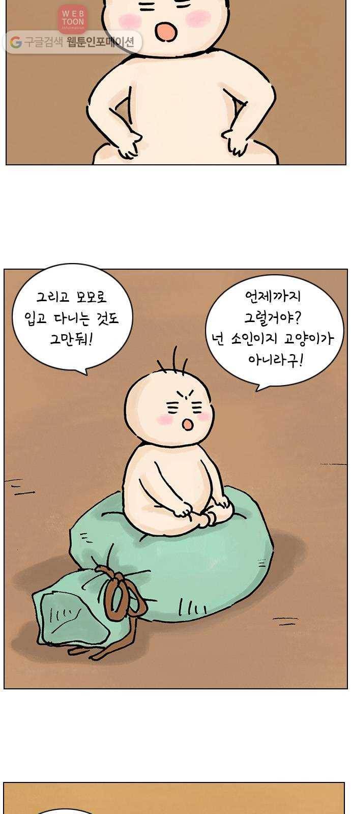 안녕 나의 모모로 여덟 5