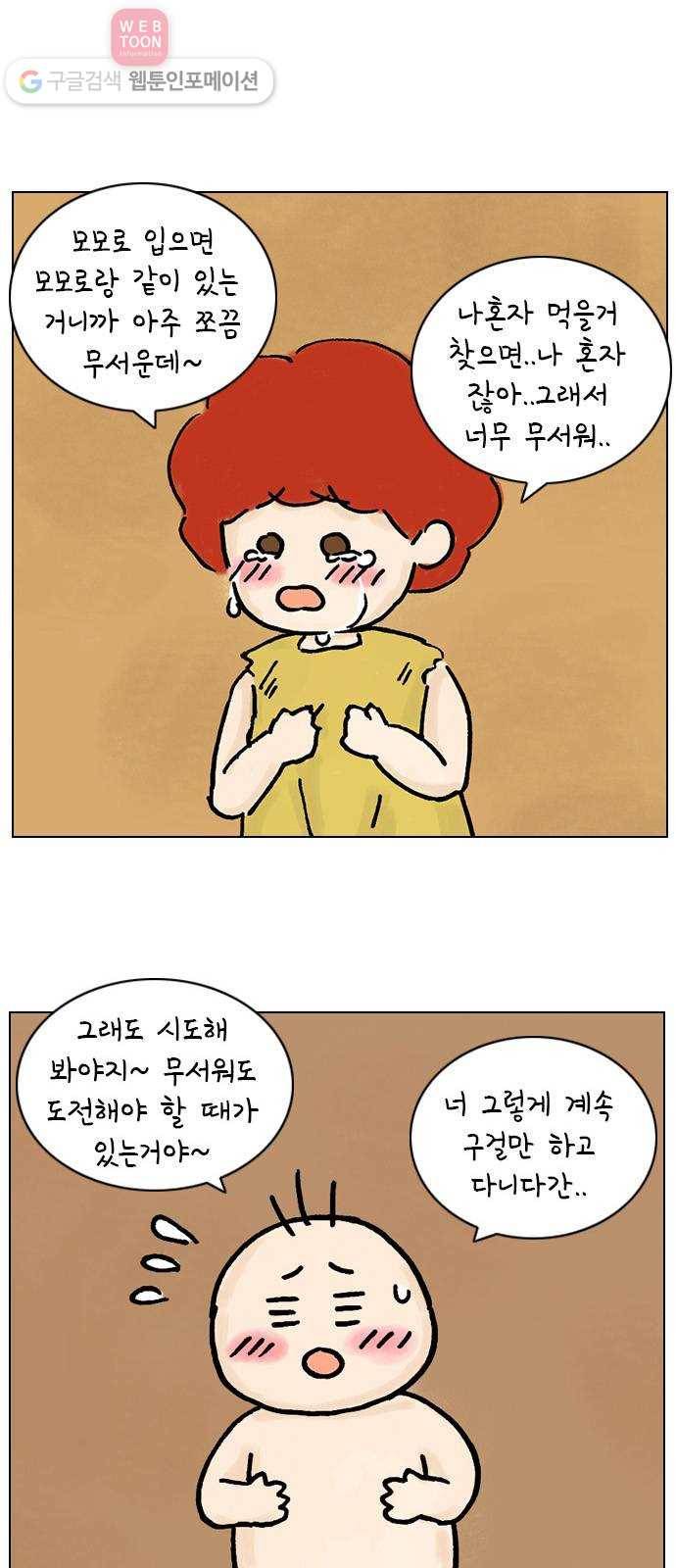 안녕 나의 모모로 여덟 8
