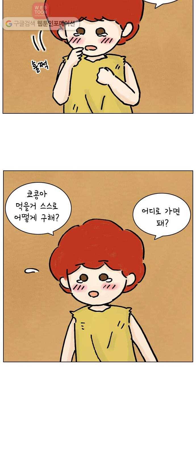 안녕 나의 모모로 여덟 11